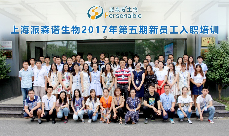 第五期新員工入職培訓(xùn)合影