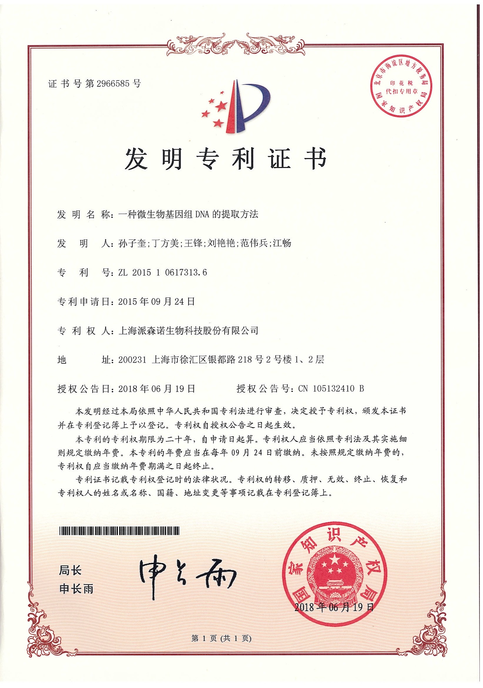 專利證書.jpg