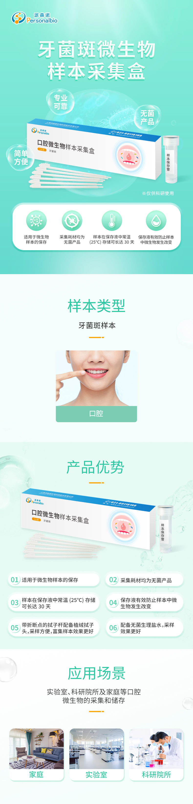 2024牙菌斑微生物樣本采集盒_01.jpg