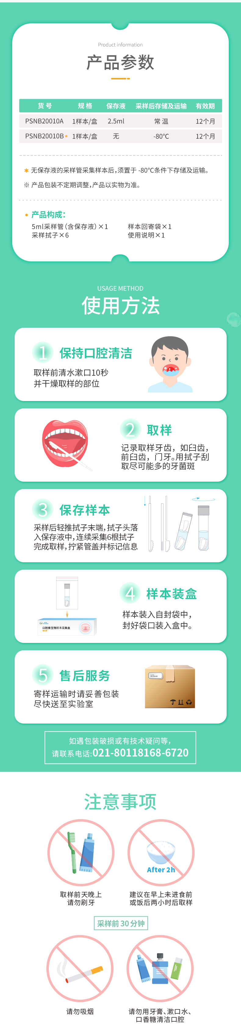2024牙菌斑微生物樣本采集盒_02.jpg